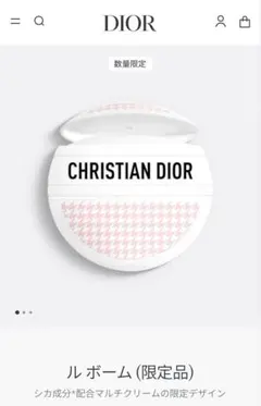 CHRISTIAN DIOR ル ボーム 50mL 限定品