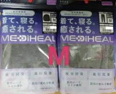 メディヒール ルームウェア リカバリーウェア 疲労回復 M グレー 上下セット