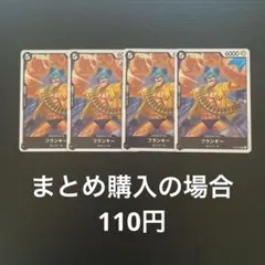ワンピースカード フランキー UC OP15-089 4枚