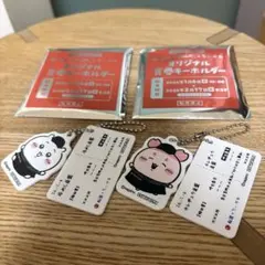 ちいかわ　キーホルダー2個セット