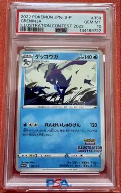 ⭐️ポケモンカード　PSA10 ゲッコウガ プロモ 339/S-P