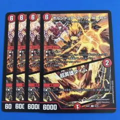 ボルシャックスーパーヒーロー