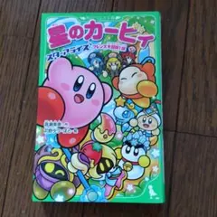 星のカービィ スターアライズ フレンズ大冒険!編