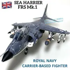 ハセガワ1/72 シーハリアー FRS Ｍk.1 SEA HARRIER 完成品のサムネイル