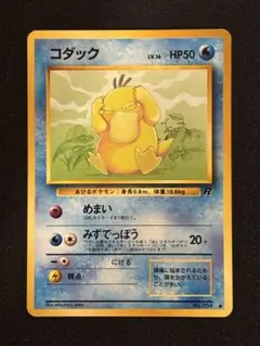 コダック 旧裏 ● 第4弾拡張パック ロケット団