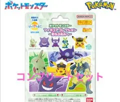 バスボム ポケモン 更なる高みへ コンプリートセット