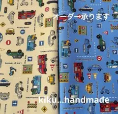 入園入学進級　オーダー　はたらくくるま　男の子　ハンドメイド