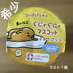 2026年最新】ぐにゃぐにゃマスコットの人気アイテム - メルカリ