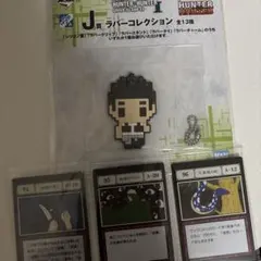 HUNTER×HUNTER 一番くじ 指定ポケットカード ラバーコレクション
