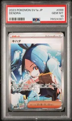 PSA10】キハダ SAR SV1a トリプレットビート 099/073 - メルカリ