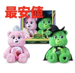 【海外限定】Wicked×CareBearsケアベア　グリンダエルファバ セット