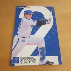 プロ野球チップスカード　2024　牧秀悟　STARCARD