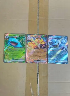 ポケモンカード ex 3枚セット　フシギバナ　リザードン　カメックス　御三家
