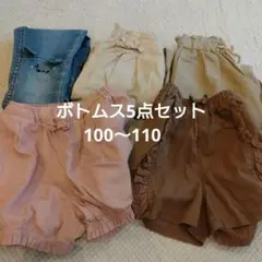 女の子ボトムス5点セット100〜110　まとめ売りH＆М　GU　futafuta