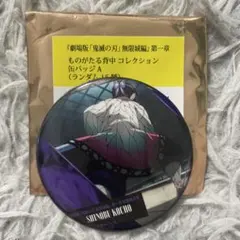 映画 鬼滅の刃 無限城編 ものがたる背中缶バッジコレクション しのぶ
