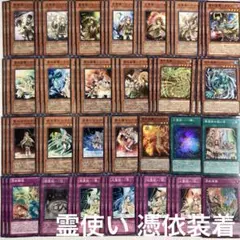 霊使い 憑依装着 デッキパーツ