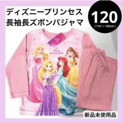 120 ディズニープリンセス 長袖長ズボン パジャマ ピンク