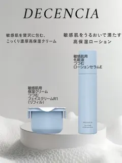 ディセンシア クリーム 30g リフィル詰め替え - メルカリ