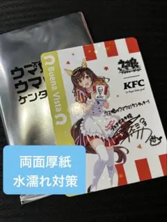 ウマ娘 ケンタッキー コラボ ブエナビスタ 声優サイン入りカード