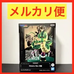 ドラゴンボール History Box 神龍