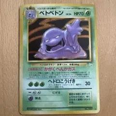 ベトベトン ☆ 第3弾拡張パック 化石の秘密 渦巻きあり - メルカリ