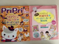 PriPri 10月号 ハロウィン特集