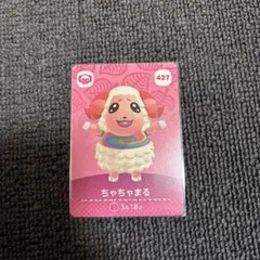 どうぶつの森 ちゃちゃまる amiibo
