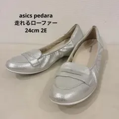 アシックス　pedara ペダラ 走れるパンプス　ローファー　夏秋 シルバーのサムネイル