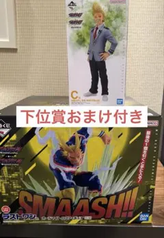 一番くじ　ヒロアカ　ヴィジランテ　C・ラストワン賞　2点セット新品未開封