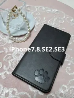 iPhone7.8.SE2.3 手帳型ケース　レザー　黒　犬　猫　足あと　肉球