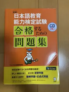 2026年最新】日本語教育能力検定試験 問題集の人気アイテム - メルカリ