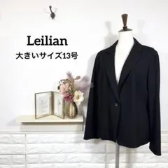 Leilian★　レリアン　ジャケット　テーラード　高級　大きいサイズ13号