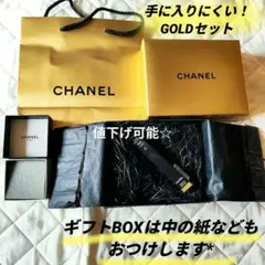 CHANEL★希少　ゴールド　ギフトBOX★紙袋　化粧品　リング　ラッピング
