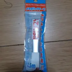 メタボリックテープ 1.5m ウエストサイズ測定用
