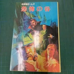 【ハードカバー版】占星術殺人事件 島田荘司 名探偵・御手洗潔シリーズ【帯付き】 ハードカバー版】占星術殺人事件 島田荘司 名探偵・御手洗潔シリーズ