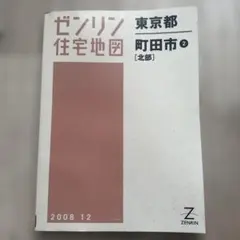2026年最新】ゼンリン 地図の人気アイテム - メルカリ