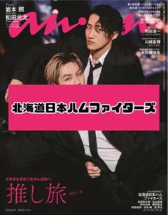 anan No.2489 北海道日本ハムファイターズ 雑誌 切り抜き