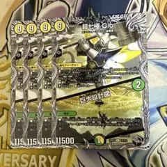 超七極Gio 黒トレジャー4枚