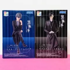 黒執事 寄宿学校編　ちょこのせ プレミアムフィギュア　2種セット