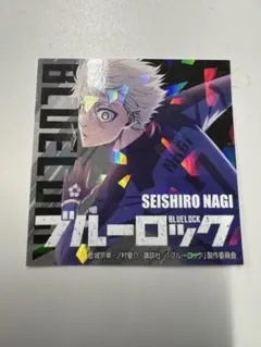 ブルーロック　ファイン マイスポーツドリンク シール レア 凪誠士郎
