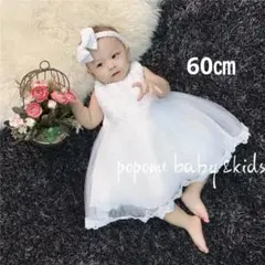 60ホワイト ヘアバンド付きベビードレス女の子セレモニードレス退院着