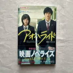 2026年最新】アオハライドグッズの人気アイテム - メルカリ