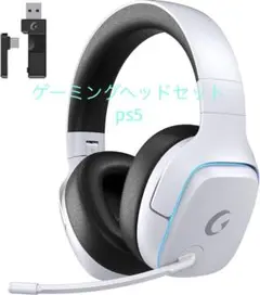 ゲーミングヘッドセット ps5 2.4G USB/Type-cアダプター/有線
