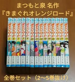 2026年最新】きまぐれオレンジロード 全巻の人気アイテム - メルカリ
