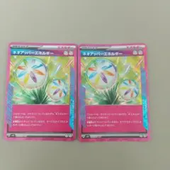 ネオアッパーエネルギー 2枚セット