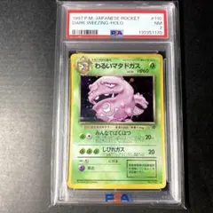 【PSA7】わるいマタドガス ★ 第4弾拡張パック ロケット団