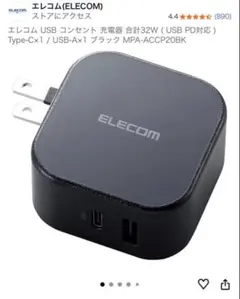 エレコム USB コンセント 充電器 合計32W ( USB PD対応 )