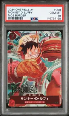 PSA10 ワンピース モスバーガー プロモ ルフィ 146754168