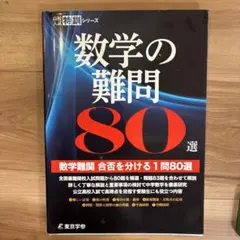 2026年最新】数学問題の解法360の人気アイテム - メルカリ