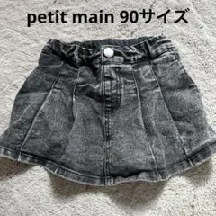 petit main 90サイズ　デニムスカート